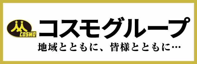 高収入正社員求人サイト「コスモグループ総合求人サイト」